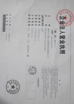 營業執(zhí)照